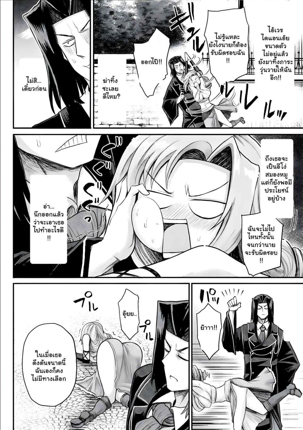 The Other World's Wizard Does Not Chant ตอนที่ 16.1 (5)